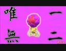 【アリミリ実況】「そのための起点作り、蘇生...。あと、そのためのタスキ...？」ポケモンSV＃１