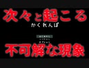 【ホラー】二人っきりでかくれんぼをしていたはずなのに　かくれんぼ