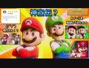 (^p^)マリオ映画のＣＭや宣伝が神過ぎるｗｗ　ルイージを電話してみたｗｗ　【ザ・スーパーマリオブラザーズ・ムービー】