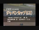 【ウマ娘風】第4回GⅠジャパンカップ(1984)