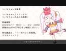 【告知】ついなちゃん投稿祭、まもなく開幕！