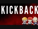 KICKBACK/歌ってみた・夢希【いぶき】