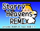 【アレンジカバー】Starry Heavens / Arranged by 水崎もあ feat.初音ミク【TOS】
