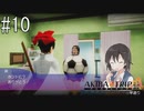 妹の最先端すぎるファッションセンスに脱帽です【AKIBA'S TRIP ファーストメモリー】#１０