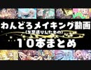 【描いてみた】ワンドロ１０本まとめ　その⑪