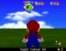 紹介するほどでもない改造マリオ64シリーズ【Super Caesar 64編】