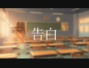 告白 【公式版うたのはっぱオリジナル曲】