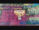 【幸せの塔#15】ポケダンDXを楽しみつくす実況プレイPart130