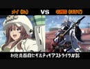 わりと真面目にギルティギアストライヴ＃36　メイ（Kz）VS 名残雪（ほるす）