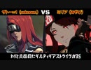 わりと真面目にギルティギアストライヴ＃37　ザトー=1（unknown）VS ミリア（みやび）