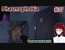 【Phasmophobia】便利屋の幽霊調査記録31【ゆっくり実況】