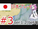 【VICTORIA3 1.2ベータ】四国を大都会にしようと企む四国めたん#3