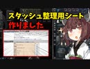 【EFT】初心者おすすめ！スタッシュ内のアイテムパンパンで困ってる人のためのツール作りました【VOICEROID実況】