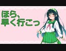 【バレンタイン】ずん子ちゃんがあなたにはタメ口でお話するだけ【東北ずん子】