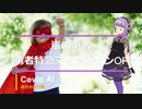 【結月ゆかり麗】嵐の勇者【Cevio　AIカバー曲】