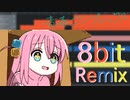 【ぼっち・ざ・ろっく！】青春コンプレックス 8bit 風 774ma.Remix 【Full バージョン】