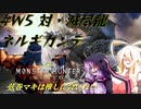【MHW:I】弦巻マキは推しに会いたい 第五話「新大陸ギリギリ!!ぶっちぎりの凄い奴！」【VOICEROID実況】