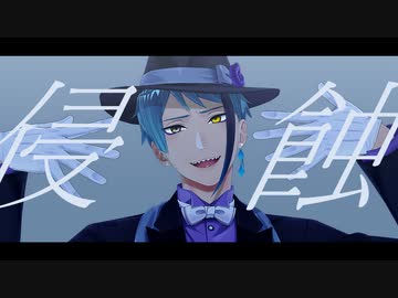 【MMDツイステ】侵蝕【ジェイド・リーチ/カメラ配布】