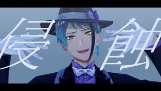 【MMDツイステ】侵蝕【ジェイド・リーチ/カメラ配布】