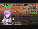 【地球防衛軍6】いきなりINFERNO縛り レンジャー編#35【M36：最後の抗戦】