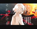 死ぬなら海がいい/歌愛ユキ