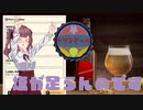 【Brewmaster】カリンビール＃22　塩が足らんのです【夏色花梨実況】