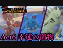 【ポケモンSV】リザードンと共に！Act6【幸運の置物】