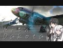 【MSFS2020】ダコタでイギリスめぐり Part1【CoeFont実況】