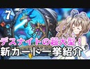 ミニセット『ナクスラーマス再訪』新カード紹介：超大型もあるよ！【ハースストーン】