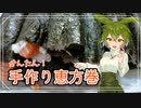 【大遅刻】簡単にできる恵方巻きの作り方【VOICEROIDキッチン】