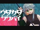 【歌ってみた】ウタカタララバイ／水野春