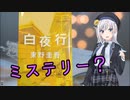 『白夜行』 りりせの読書感想文#1