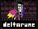 【DELTARUNE】Undertaleのパラレルワールドへ　実況プレイpart26