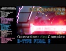 【R-TYPE FINAL2】同盟艦隊との共同戦線(前編)【Operation：depComplex】