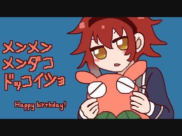 【人力ETPA】メンメンメンダコドッコイショ