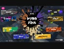 スプラトゥーン3適当に Part50 シグナルGet