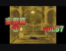 【実況プレイ】かまいたちの夜2 vol.57【妄想篇③】