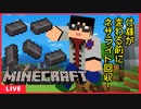 【アーカイブ】【MINECRAFT】第2回ネザライト集め！【かとりょー_Vtuber】