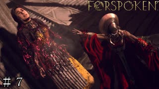 【FORSPOKEN】タンタ・サイラ襲来 ＃７【フォースポークン】