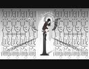 知覚貸越論。全篇 / 初音ミク・結月ゆかり