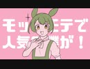 ずんだもん先生のモテクニック教室！【ソフトウェアトーク劇場】