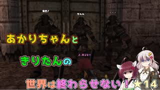 【A.I.VOICE&VOICEROID実況】あかりちゃんときりたんの世界は終わらせない！【SO3DC】　★14