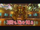 【DRAGON QUEST Ⅺ】人生初のドラクエを全部しばってプレイするPart100【協力実況】