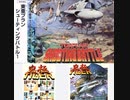 [実況]「究極タイガー／ツインコブラ（AC・PS）」4回分プレイ動画まとめ