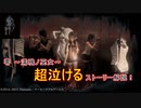 【解説動画】零～濡鴉ノ巫女～ 超泣ける ストーリー解説【字幕付】