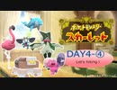 推しを探してパルデア地方！ポケモンスカーレット旅行記　DAY４ー④