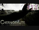 【CHERNOBYLITE】チョルノービリ原発を探索するホラーなクラフトFPSでRPGする実況。＃１４