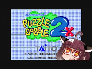 イーグレットツーミニ紹介 #38 パズルボブル2X【VOICEROID実況】