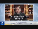 有名YouTuberを脅し、爆料革命と郭文貴氏のバッシングを強要