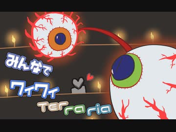 【ボイロ実況】みんなでワイワイ マルチゲーム13【テラリア】